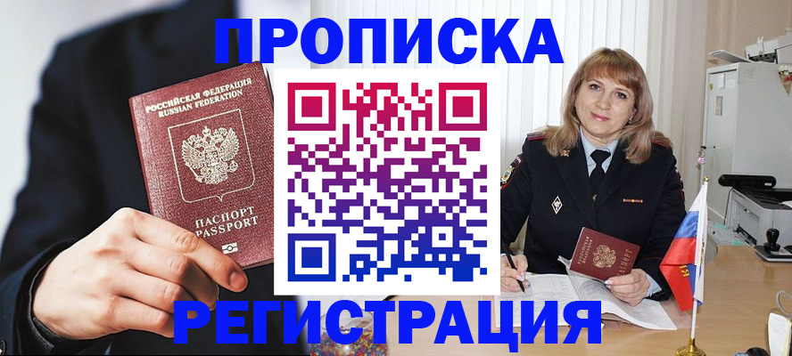 прописка законно в Навашино